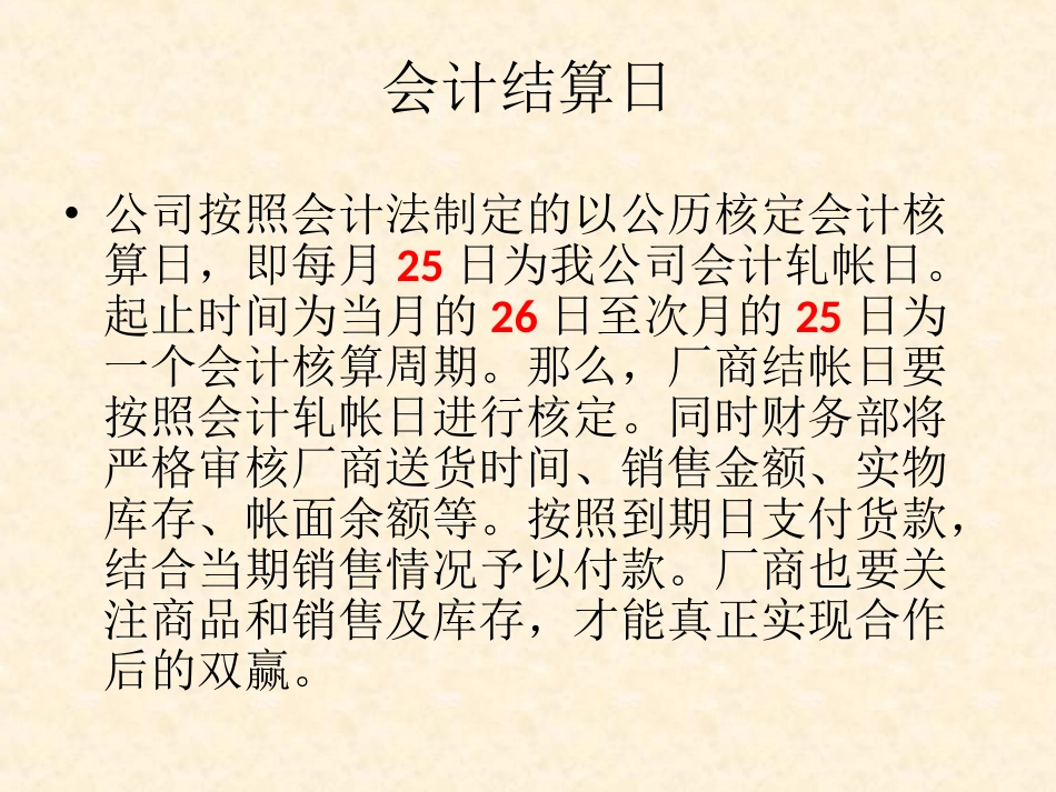 供应商货款结算流程_第3页