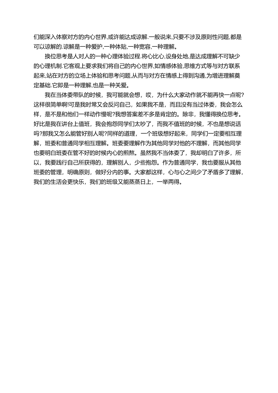 有关班委的辞职报告范文_第2页