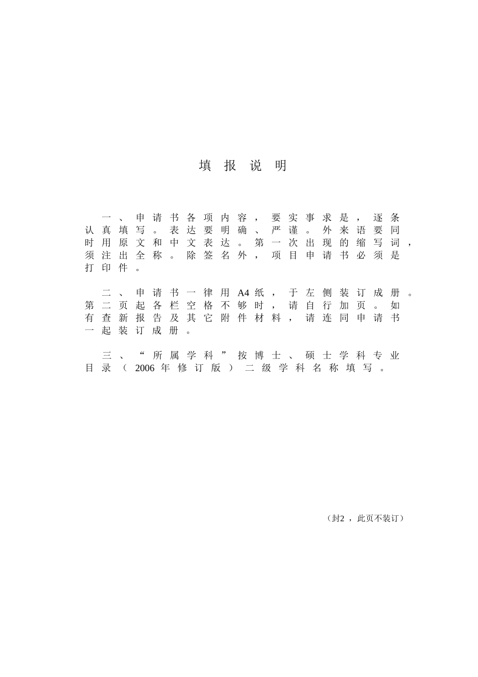 湖南省研究生科研创新项目申请书_第2页