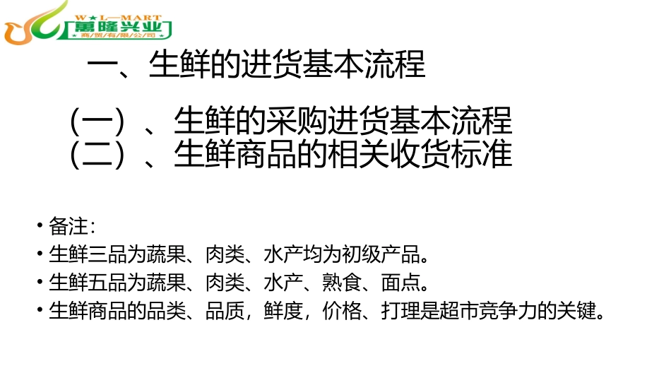 生鲜采购流程和收货标准 幻灯片_第2页