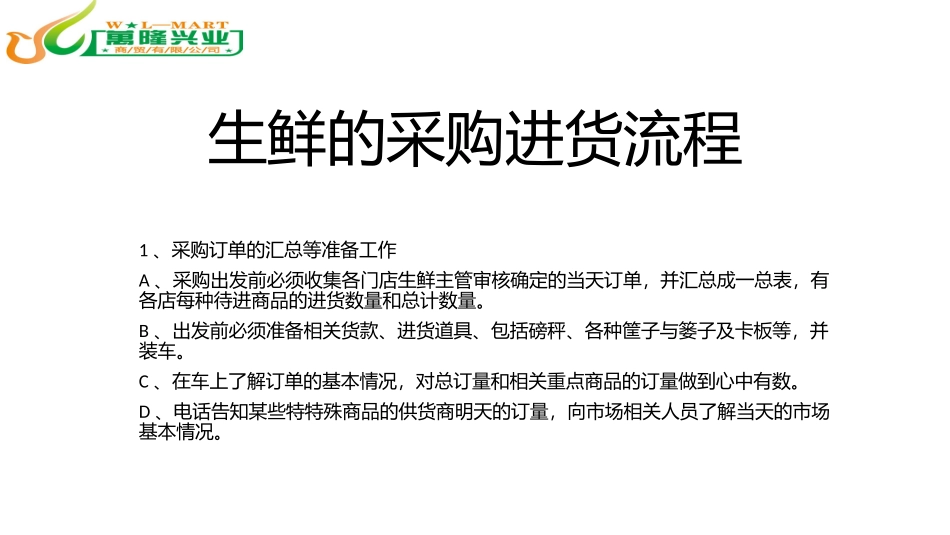 生鲜采购流程和收货标准 幻灯片_第3页