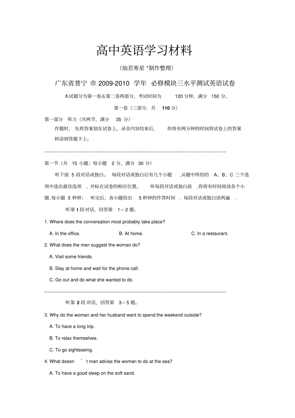 人教版高中英语必修三高一下学期水平测试试卷英语_第1页