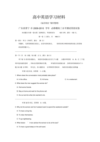 人教版高中英语必修三高一下学期水平测试试卷英语