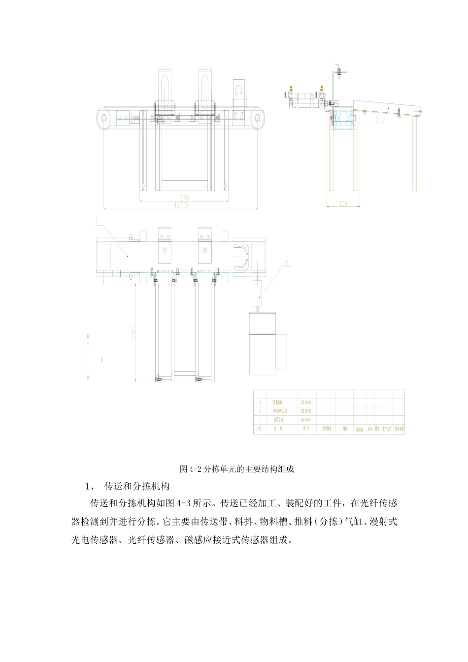 分拣与存储单元的安装与调试_第2页