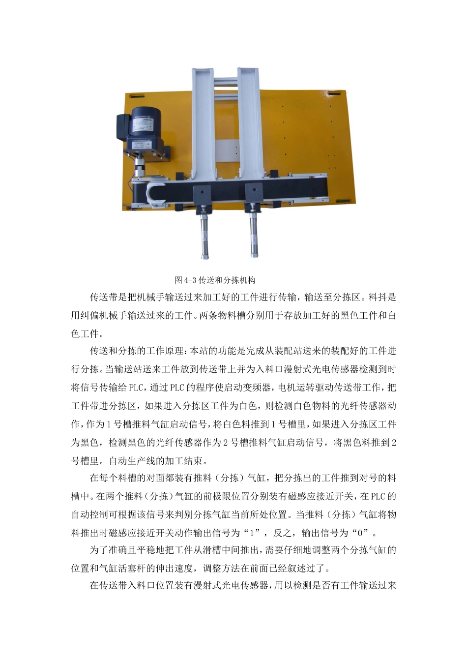分拣与存储单元的安装与调试_第3页