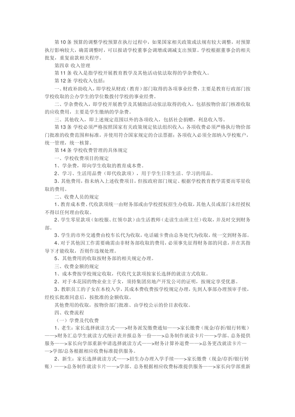 培训学校财务管理制度_第3页