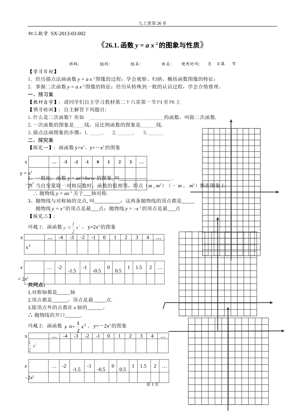 2函数y=ax2的图象与性质_第1页