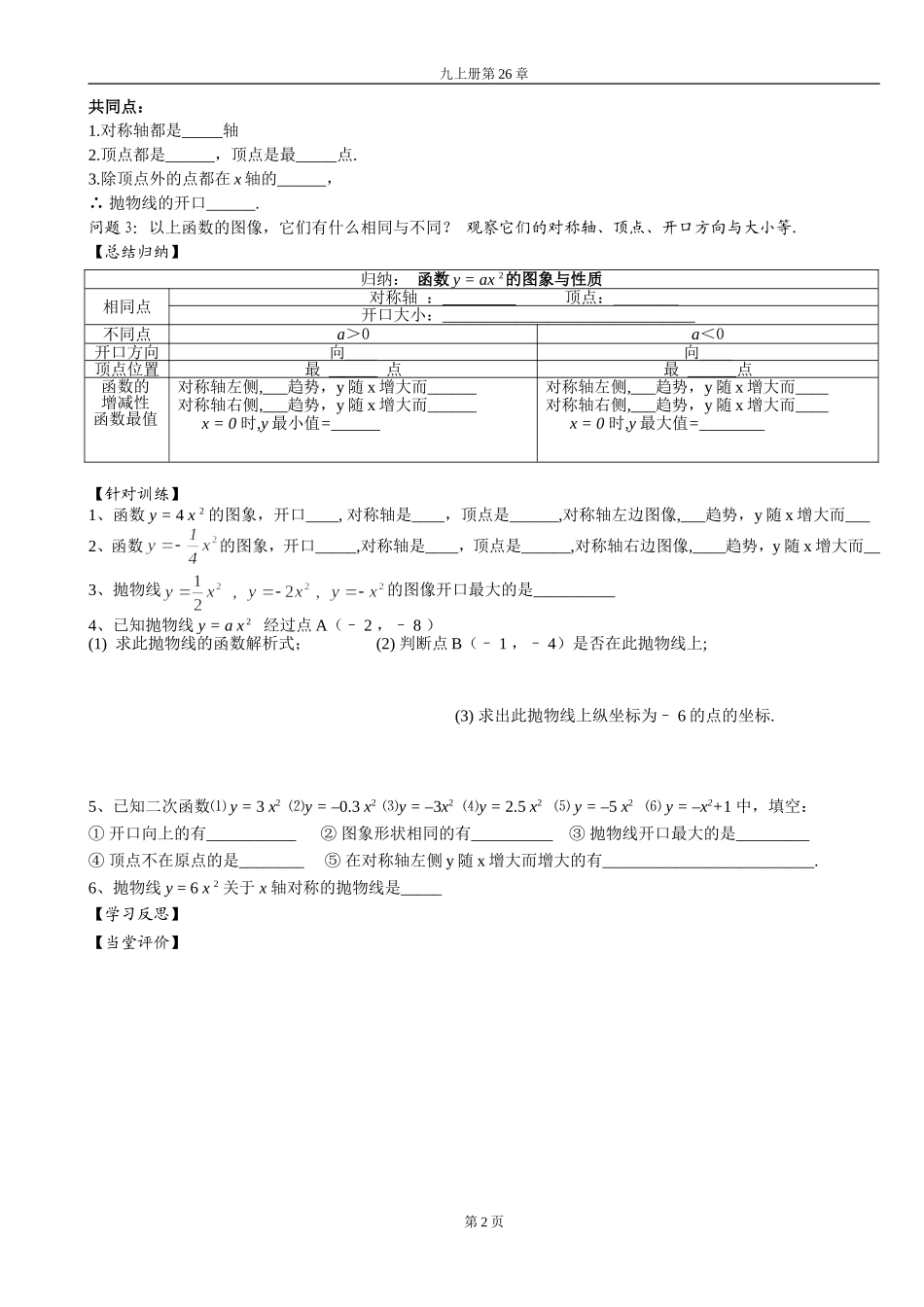 2函数y=ax2的图象与性质_第2页