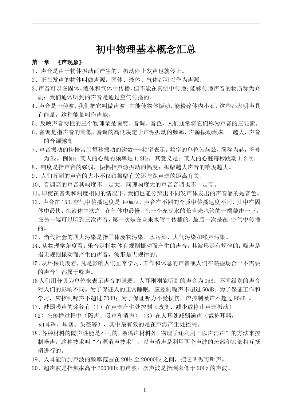 中考前物理概念_第1页