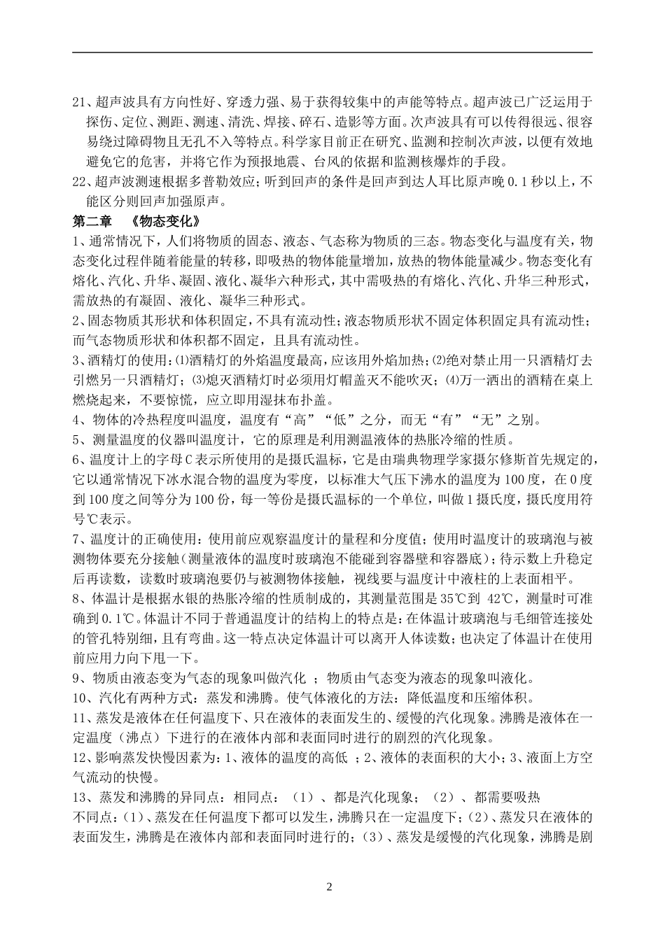 中考前物理概念_第2页