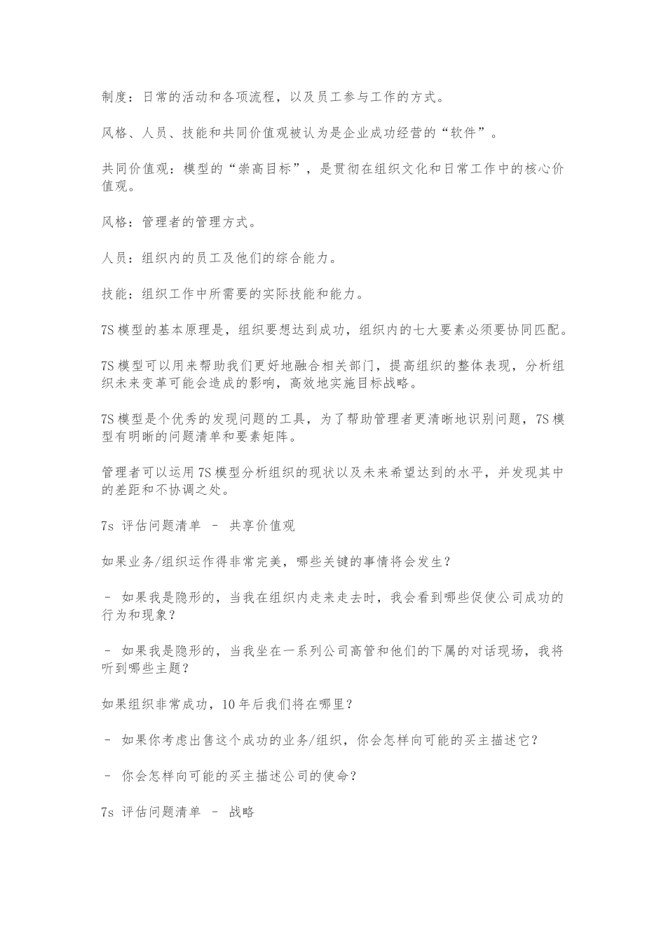 组织诊断工具_第2页