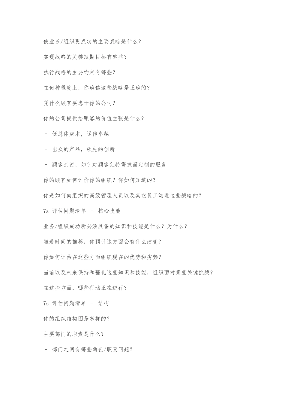 组织诊断工具_第3页