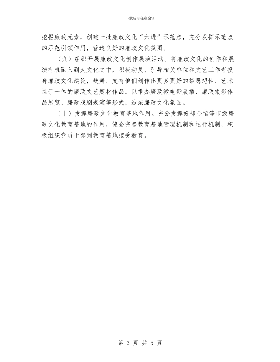 全区纪检监察宣传教育工作要点与全区药品稽查工作总结汇编_第3页