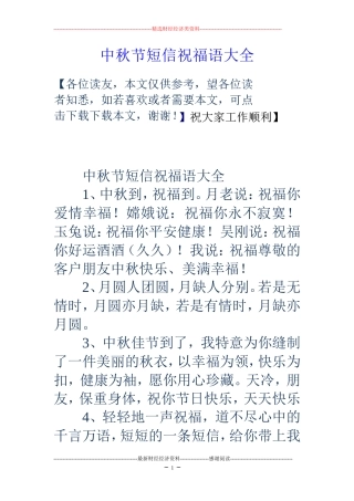 中秋节短信祝福语大全
