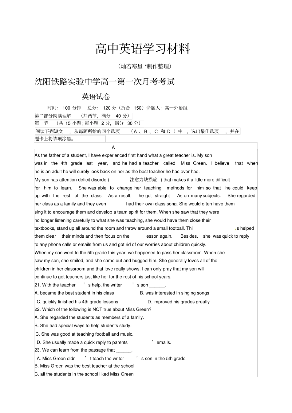 人教版高中英语必修三高一下学期第一次月考英语试题_第1页