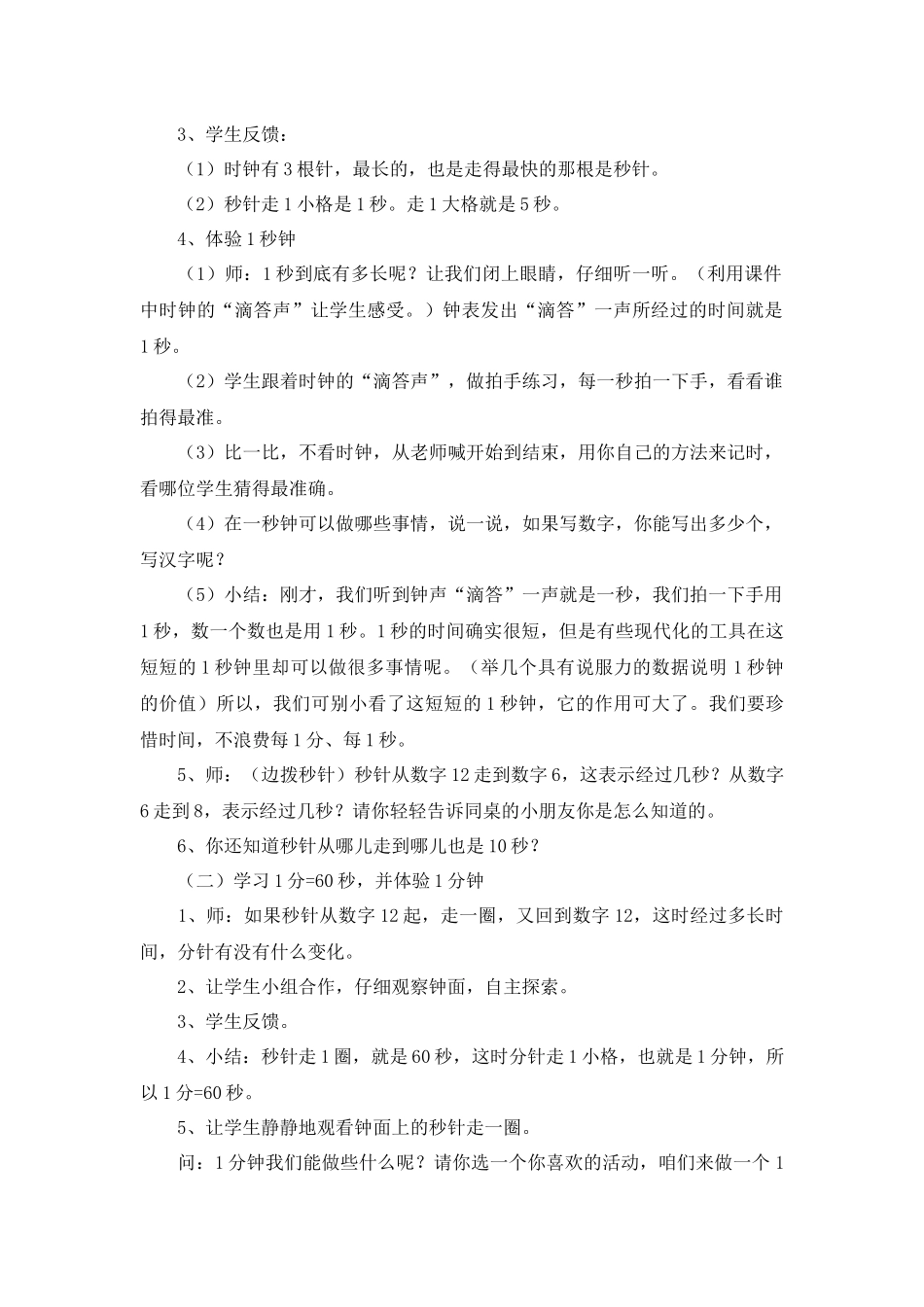 小学数学人教2011课标版三年级秒的认识-(15)_第2页