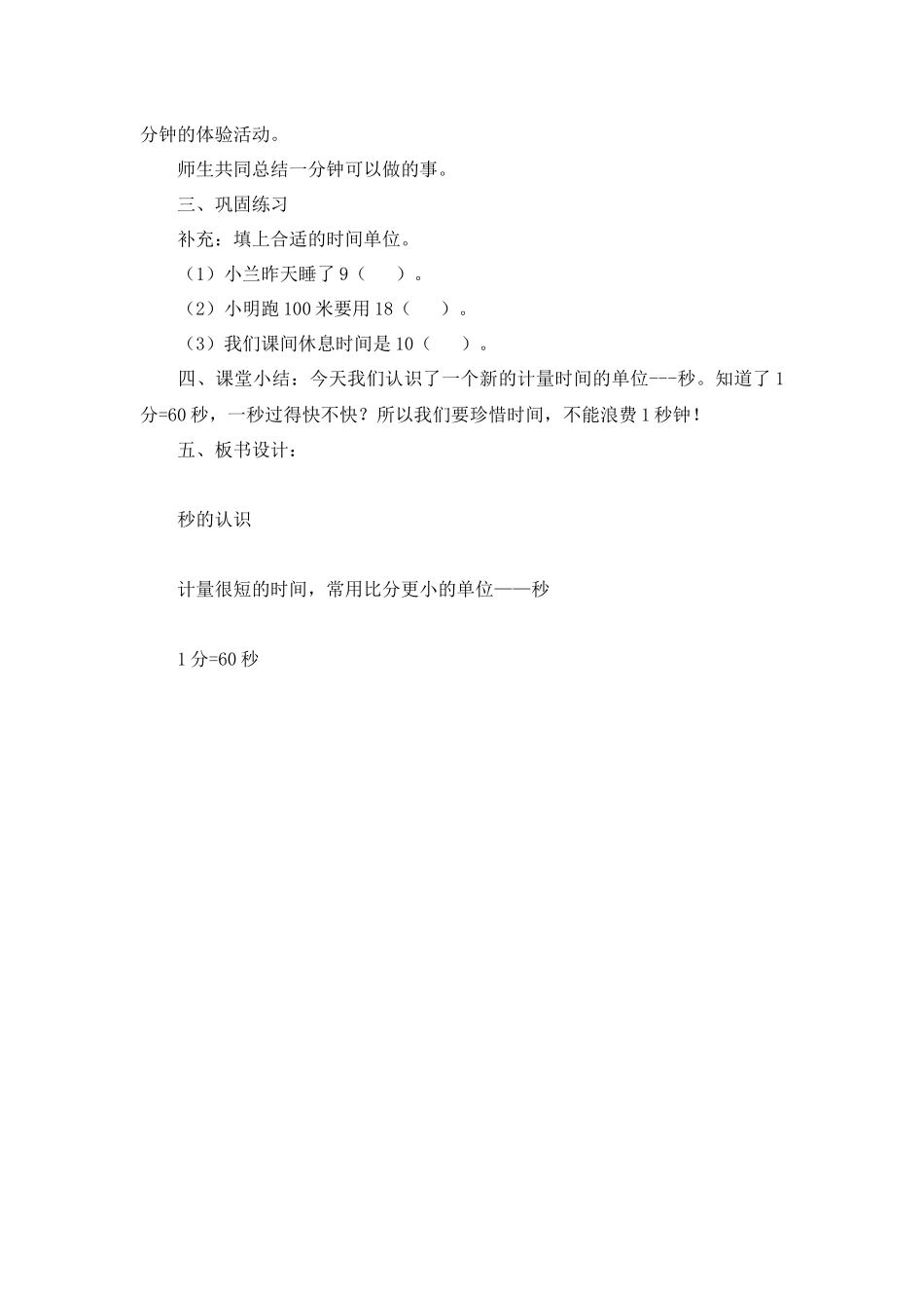 小学数学人教2011课标版三年级秒的认识-(15)_第3页