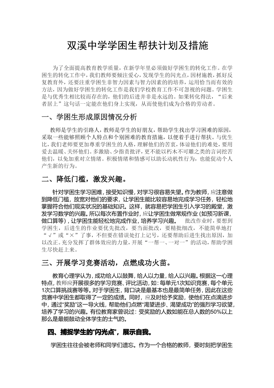 学困生帮扶计划和措施2013_第1页