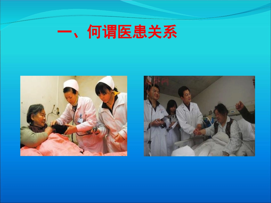 医患沟通技巧与注意事项_第3页