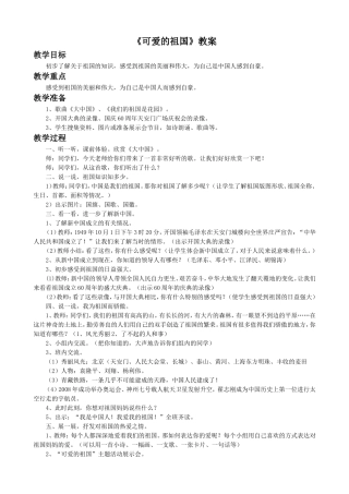 《可爱的祖国》教案2