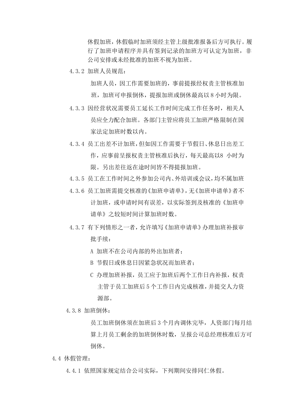 某电商公司管理制度——考勤管理办法_第3页