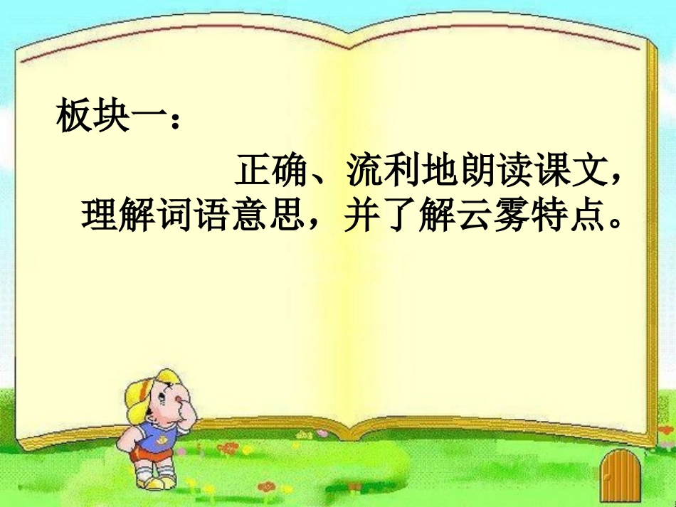 庐山的云雾第一课时_第2页