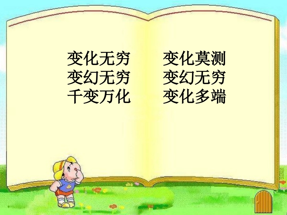 庐山的云雾第一课时_第3页