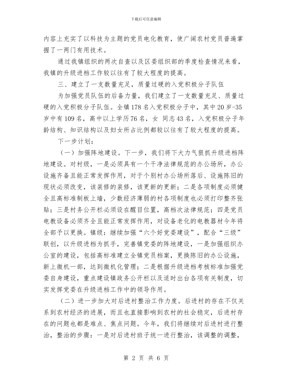 全区组织工作会议落实情况汇报与全区财政精神提炼活动方案汇编_第2页