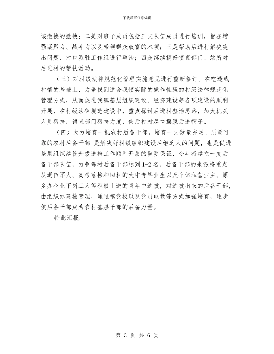 全区组织工作会议落实情况汇报与全区财政精神提炼活动方案汇编_第3页