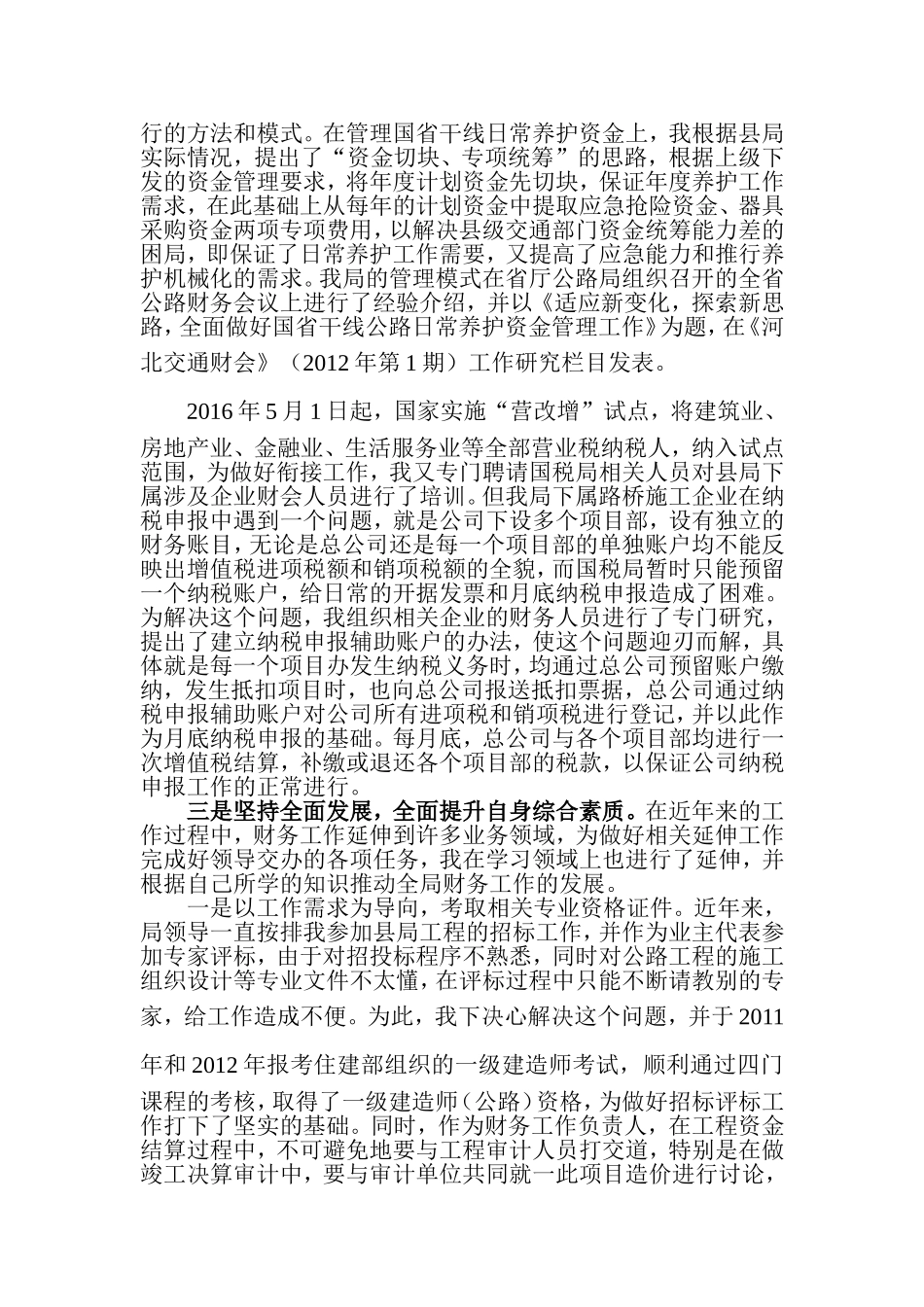 高级会计师个人工作总结_第3页