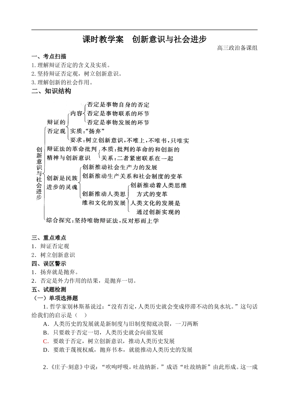 高三政治创新意识与社会进步_第1页