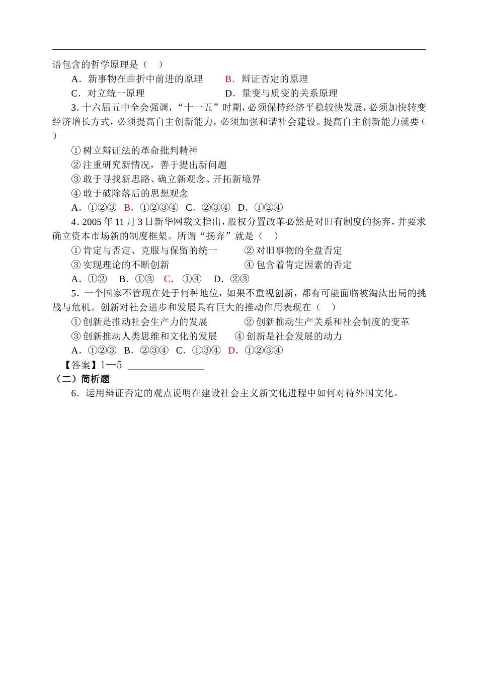 高三政治创新意识与社会进步_第2页