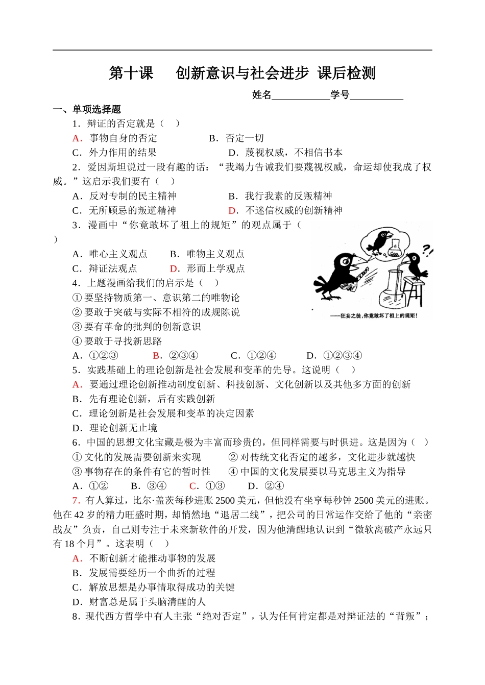 高三政治创新意识与社会进步_第3页