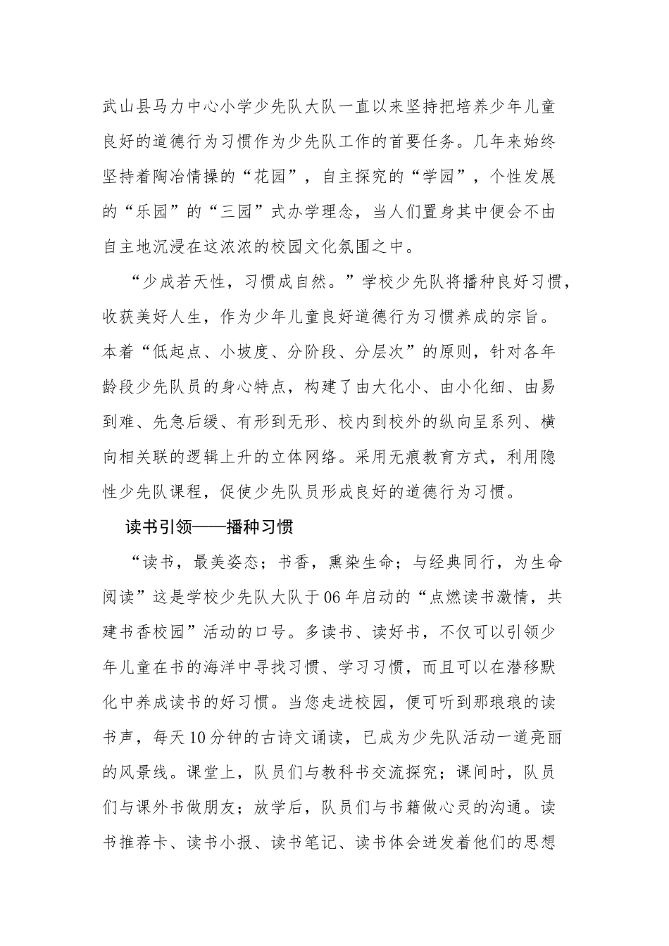 少先队理论研究成果_第2页