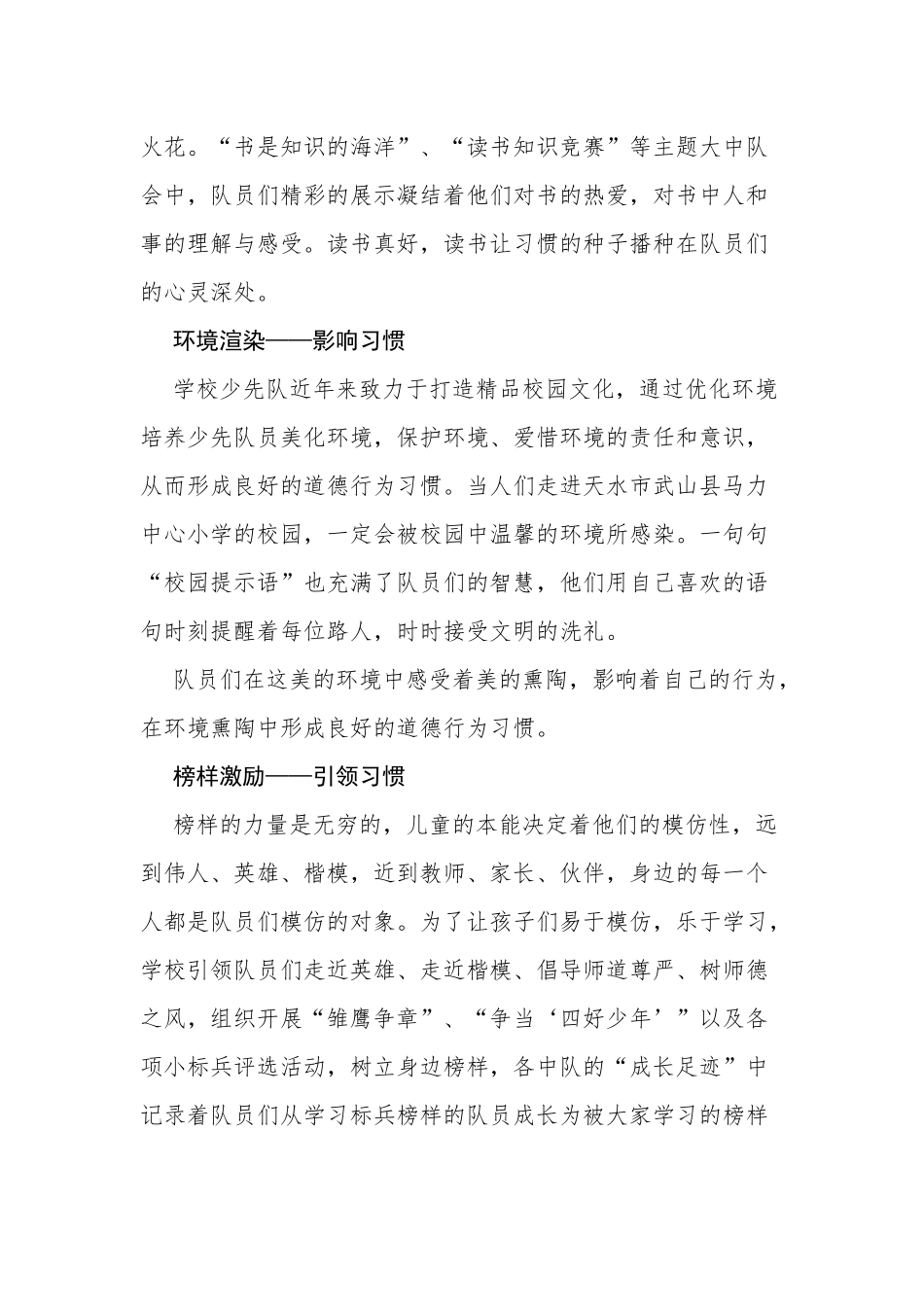 少先队理论研究成果_第3页