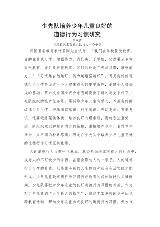 少先队理论研究成果