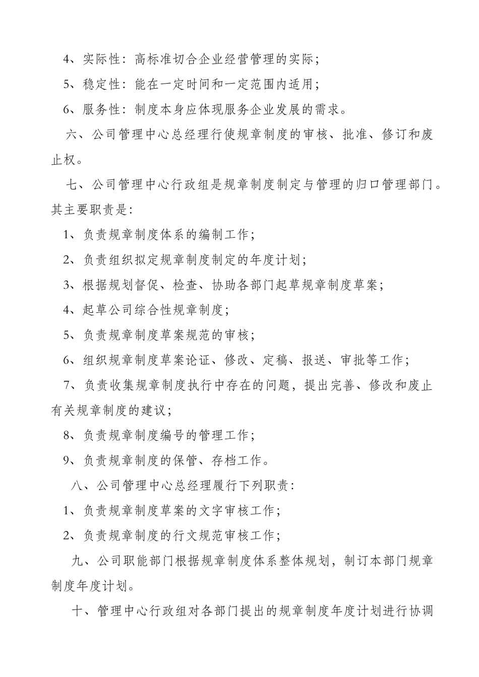 公司规章制度的制定及管理办法_第2页