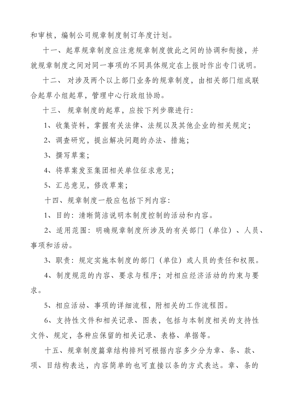 公司规章制度的制定及管理办法_第3页