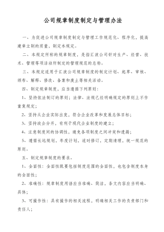 公司规章制度的制定及管理办法