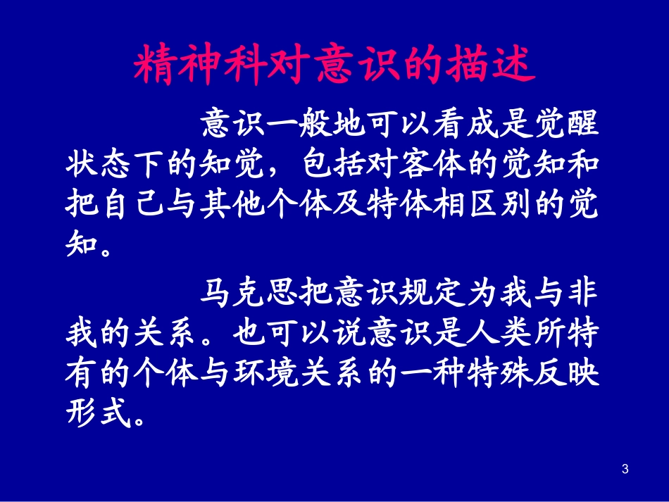 谵妄的识别和处理_第3页