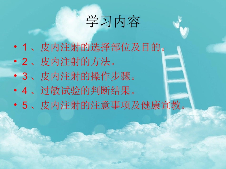 皮内注射PPT课件_第3页