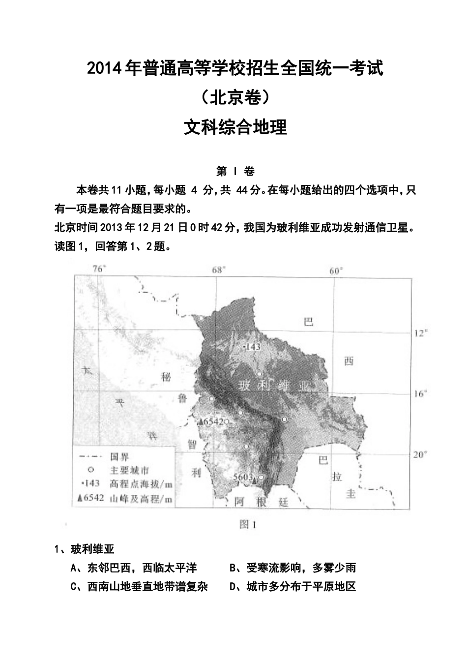 2014年北京卷高考文科综合真题及答案_第1页