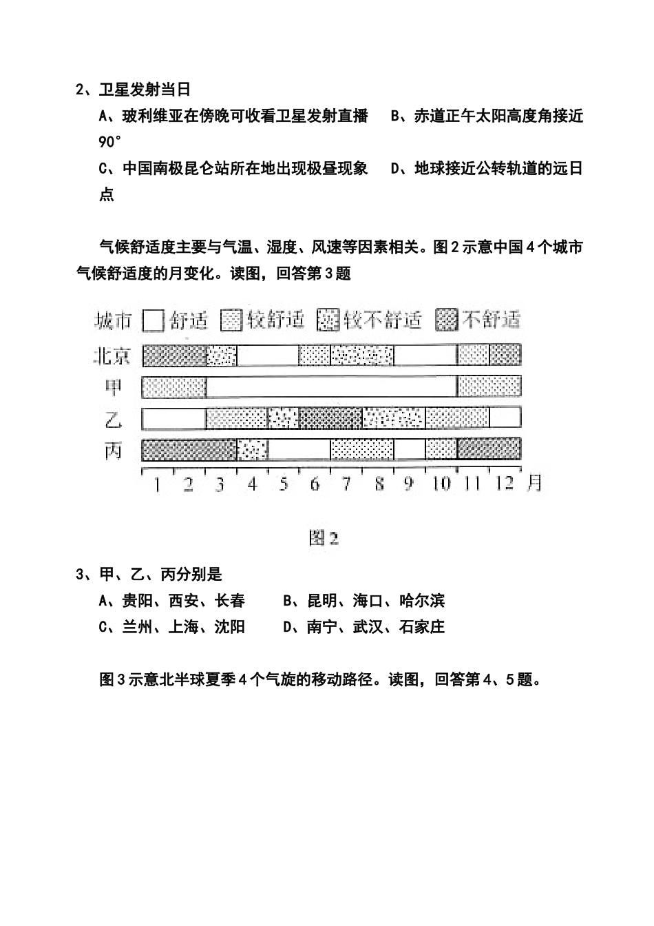 2014年北京卷高考文科综合真题及答案_第2页