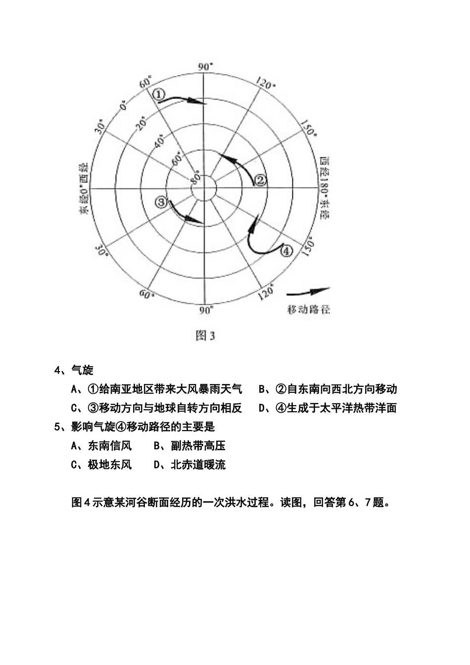 2014年北京卷高考文科综合真题及答案_第3页