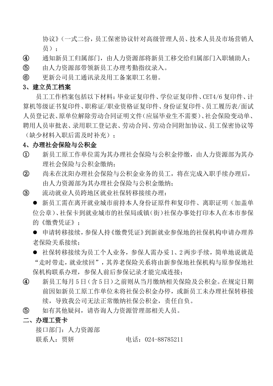 新员工入职指南_第2页