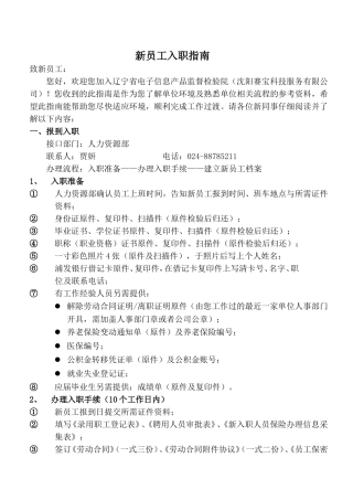 新员工入职指南