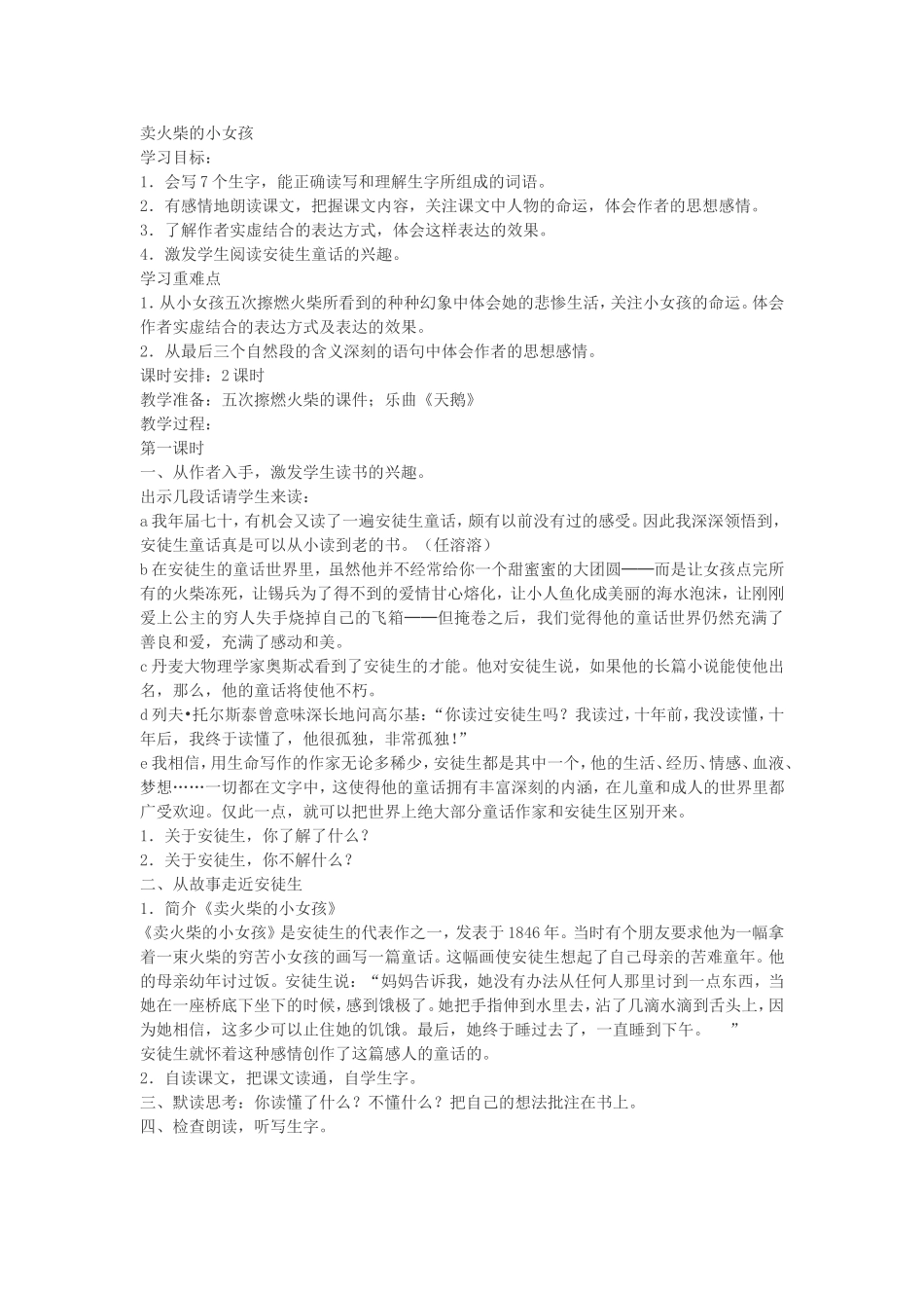 卖火柴的小女孩教案_第1页