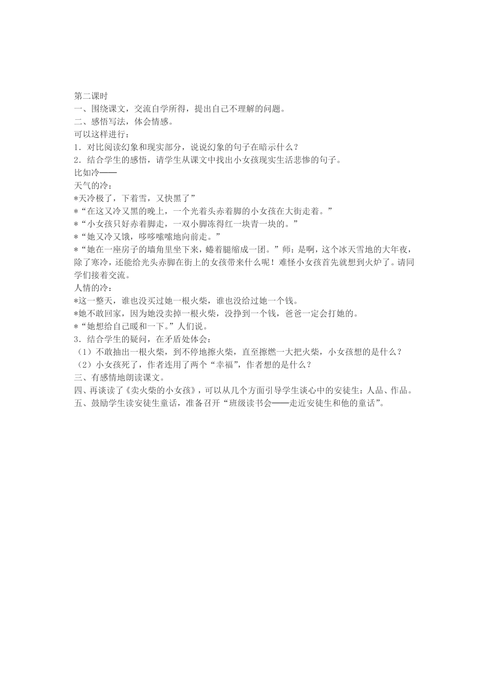 卖火柴的小女孩教案_第2页