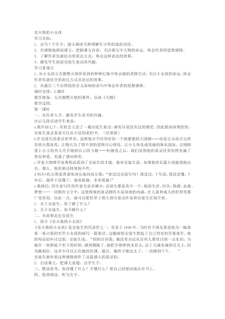 卖火柴的小女孩教案