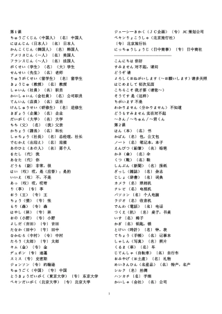 新版中日交流标准日本语初级上下册单词